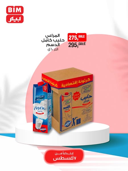 bim offers from 7aug to 9aug 2025 عروض بيم من 7 أغسطس حتى 9 أغسطس 2025 صفحة رقم 10